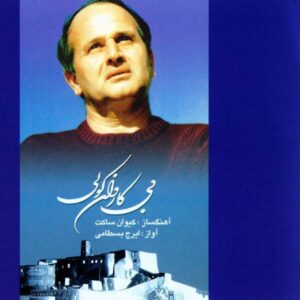 Bi karvan Koli Album by Iraj Bastami