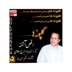 Raghs-e Ashofteh Album by Iraj Bastami