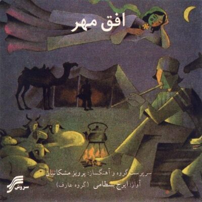 Ofogh-e-Mehr Album by Iraj Bastami