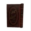 Kashkul Book by Sheikh Bahai (Farsi)