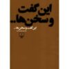 In Goft Va Sokhanha by Mahmoud Dowlatabadi