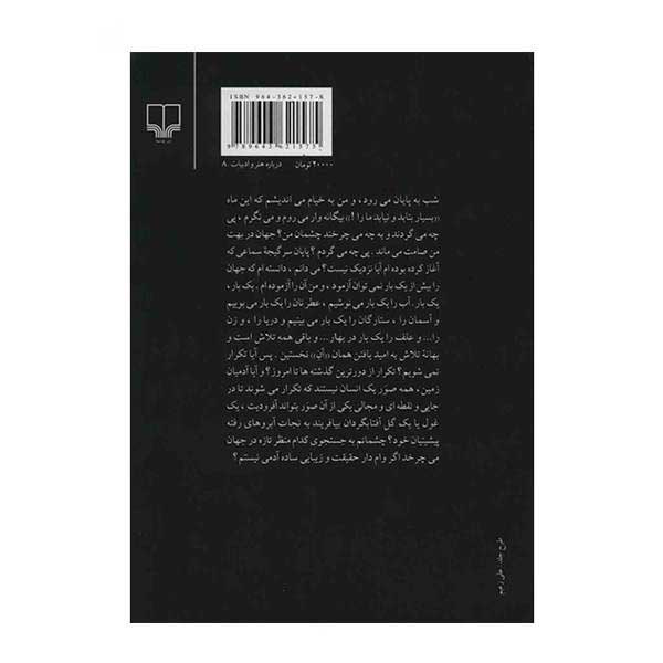 Ghatreh-ye Mahal Andish by Mahmoud Dowlatabadi Vol 2