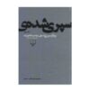 Rozegar Separi Shodeh by Mahmoud Dowlatabadi