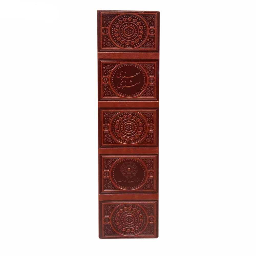 The Masnavi of Rumi Book (Hardback Edition with Frame)