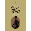 The Mirza Abdollah Radif for Tar Farsi Book