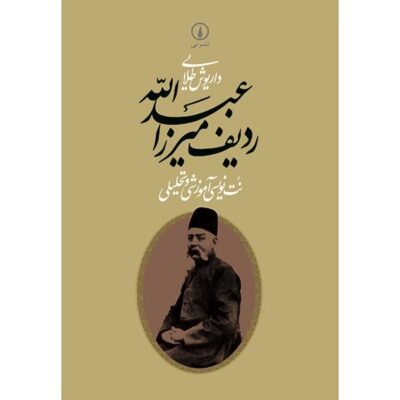 The Mirza Abdollah Radif for Tar Farsi Book