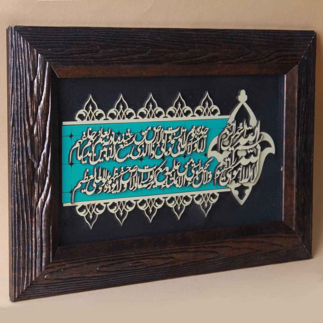 Framed Islamic Calligraphy Marquetry Wood Inlay Art Ayatolkorsi