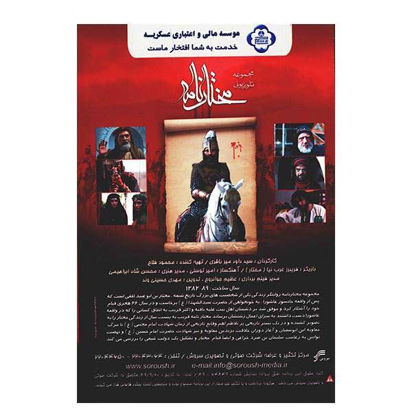 Mokhtarnameh / Mukhtar al-Thaqafi TV Series