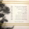 Afsaneye Chashmhayat by Alireza Ghorbani and Homayoun Shajarian