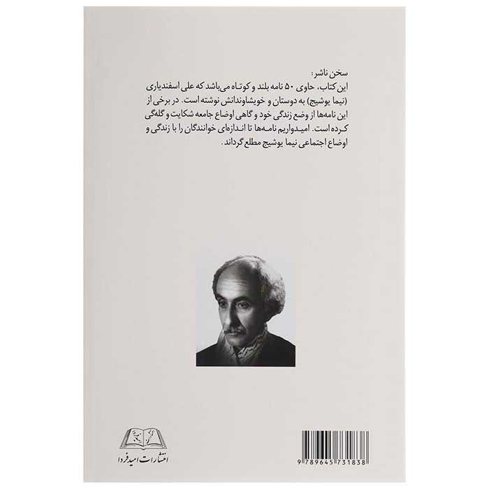 Donya Khaneh Man Ast Book by Nima Yooshij