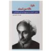 Donya Khaneh Man Ast Book by Nima Yooshij