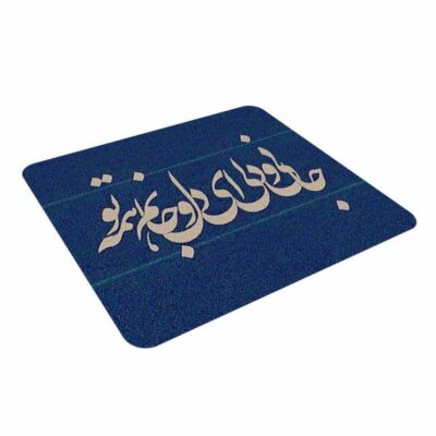 Desk Mouse Pad Artisanal Persian Calligraphy Pattern Poem