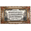 Islamic Wall Rug Ayatul Kursi Model White