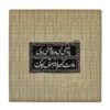 Decorative Persian Ceramic Tile - Calligraphy Pattern: Shahriar Poem