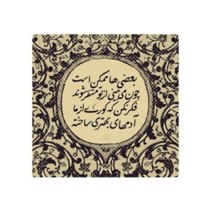 Decorative Persian Ceramic Tile – Calligraphy Pattern: Poem