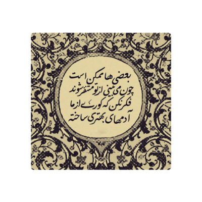 Persian Poetry Calligraphy Ceramic Tile – Traditional Decorative Wall Art