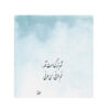 Decorative Persian Ceramic Tile - Calligraphy Pattern: Hafez Shirazi Poem