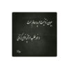 Decorative Persian Ceramic Tile - Calligraphy Pattern: Mawlana