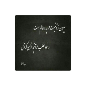 Decorative Persian Ceramic Tile – Calligraphy Pattern: Mawlana