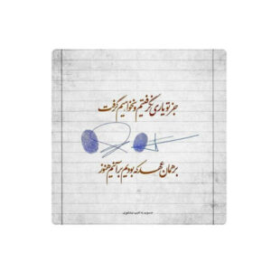 Decorative Persian Ceramic Tile – Calligraphy Pattern: Adib Nishaburi Poem