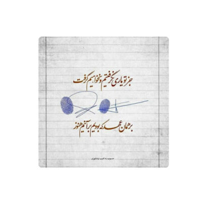 Adib Nishaburi Persian Poetry Ceramic Tile – Persian Calligraphy Wall Artwork