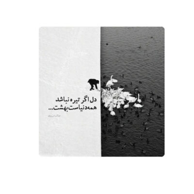 Saib Tabrizi Persian Poetry Ceramic Tile – Traditional Calligraphy Home Decoration