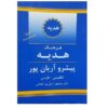 Aryanpur GIFT Dictionary English to Persian