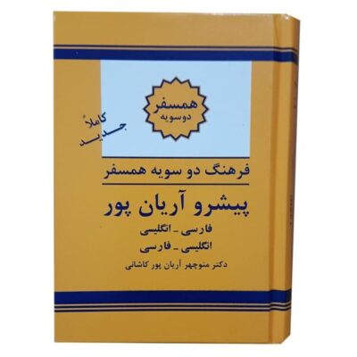 The Aryanpur Mini Companion Progressive Dictionary