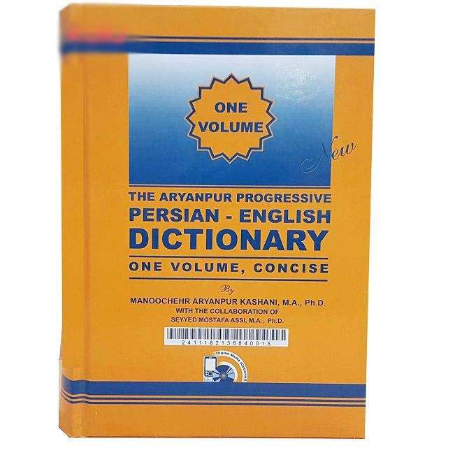 The Aryanpur Concise Progressive Dictionary