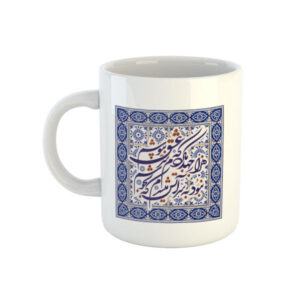 Persian Ceramic Coffee Mug – Saadi Poem