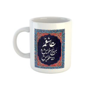 Persian Ceramic Coffee Mug – Rumi Poem