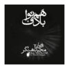 Ham Nava Ba Daf Music Album by Majid Ahangar