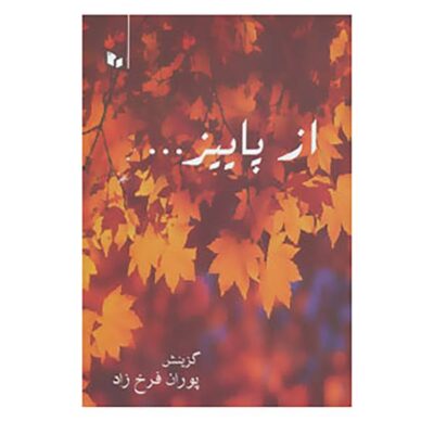 Az Paeez Book by Farrukhi Sistani