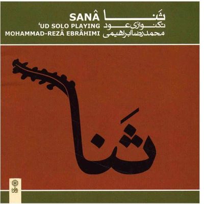 Sana Ud Solo Playing by Mohammadreza Ebrahimi