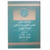 Science, Technology & Commerce Persian - English Dictionary