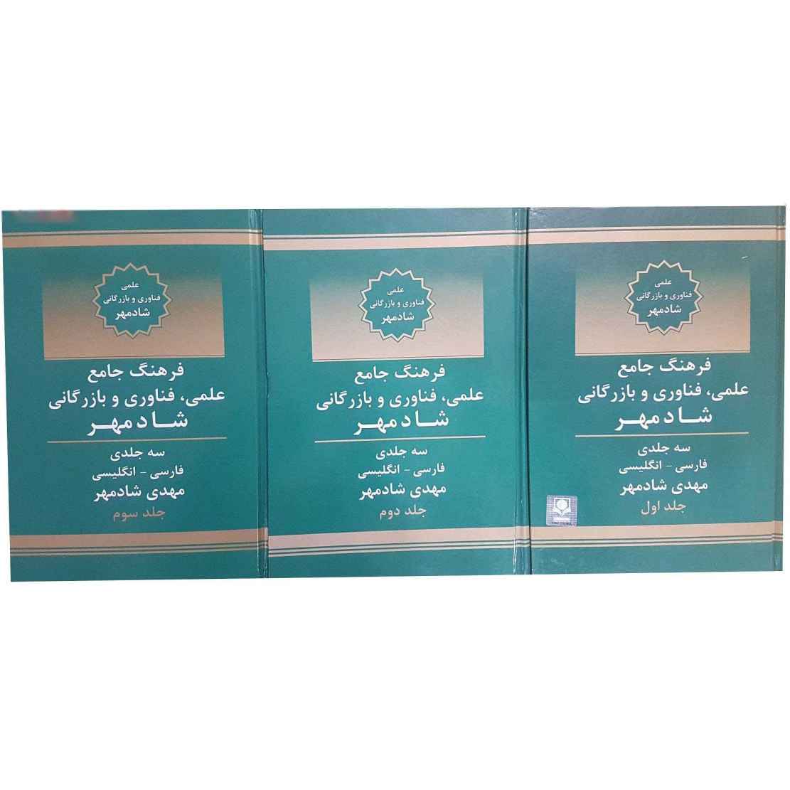 Science, Technology & Commerce Persian – English Dictionary