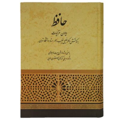 Ghazaliyat by Hafez Shirazi: Shirazi Turk Book (Farsi)