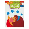15 Children Books by Vahideh Nowroozi