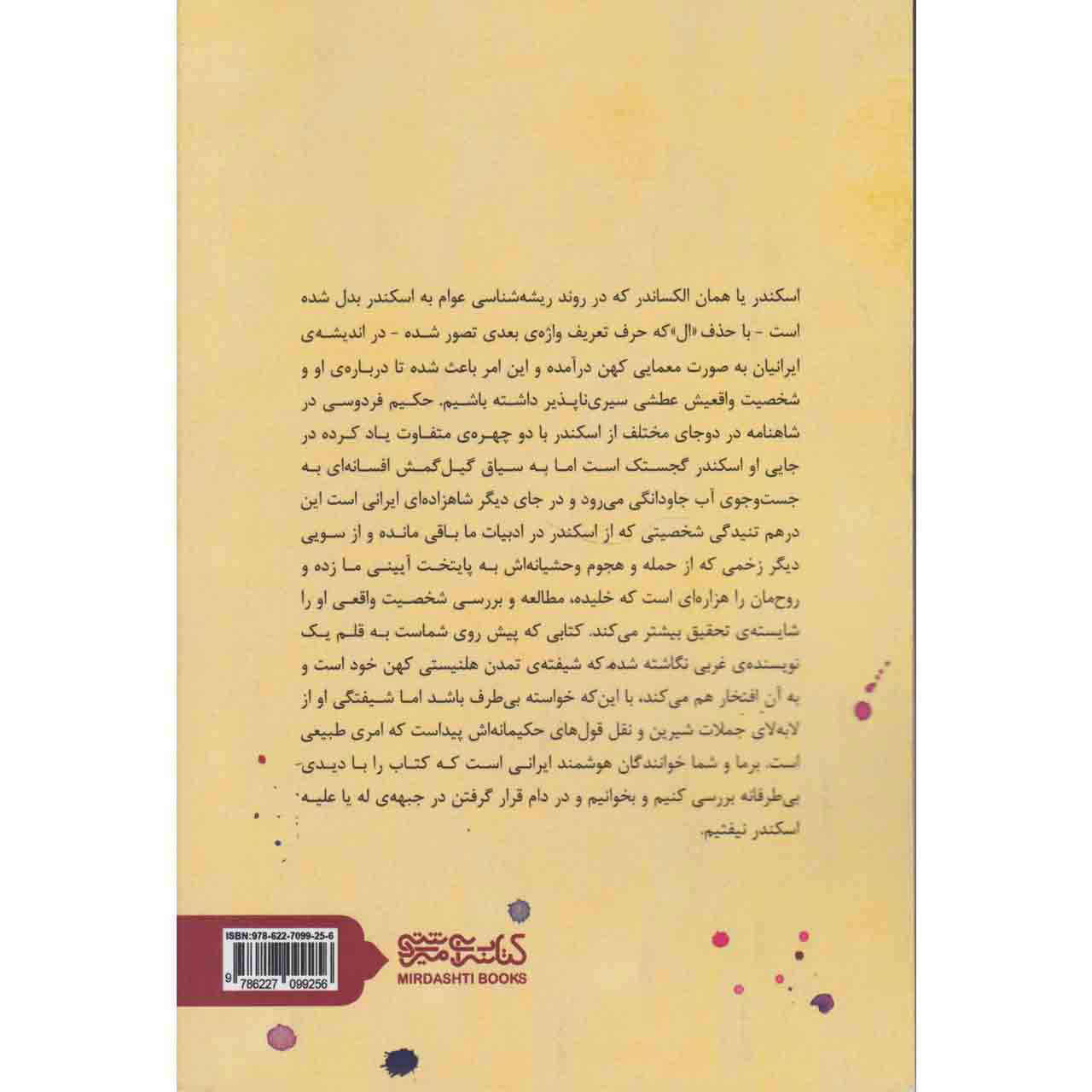 Alexander the Great by Maurice Druon (Farsi)