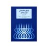 Elementary Course for Tar & Setar Vol. 2