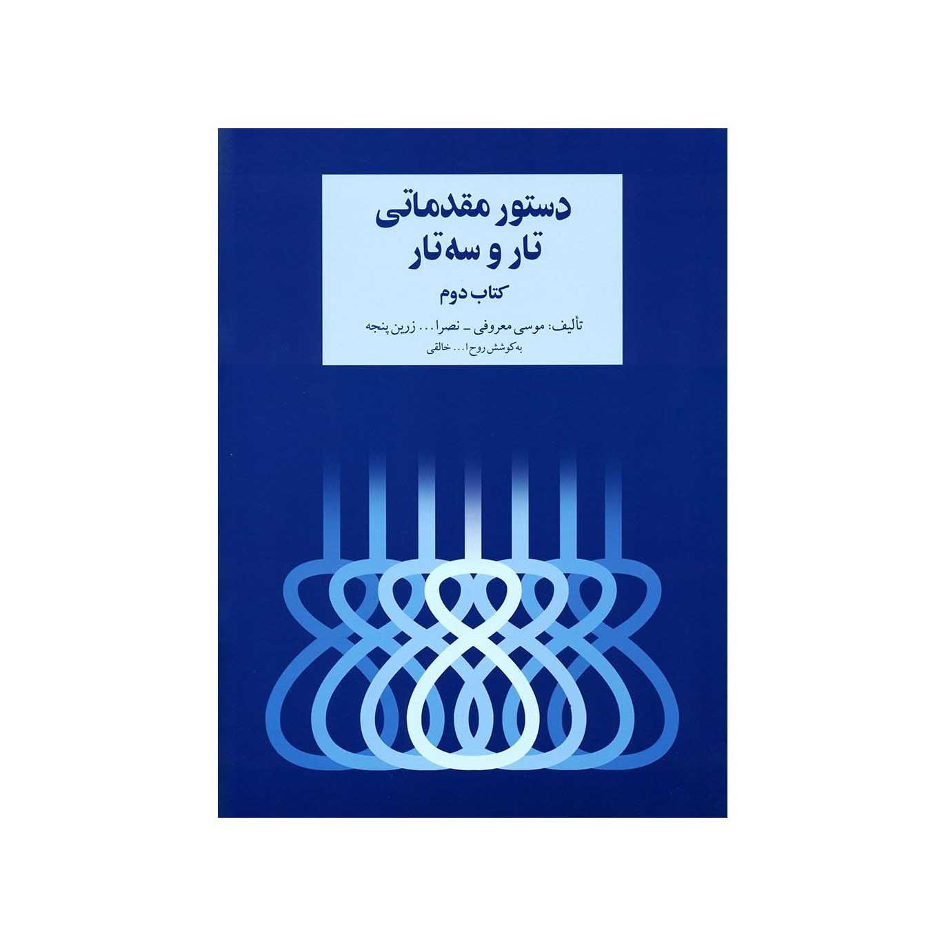 Elementary Course for Tar & Setar Vol. 2