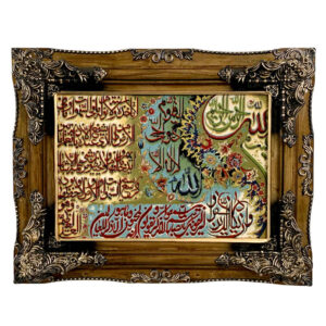 Islamic Wall Rug Ayatul Kursi Model Razavi