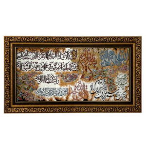 Islamic Wall Rug Ayatul Kursi