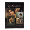 A Selection of Contemporary Iranian Painters' Works