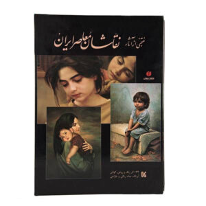 A Selection of Contemporary Iranian Painters’ Works