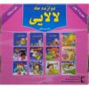 Farsi Lullaby - Twelve months of lullabies With CD