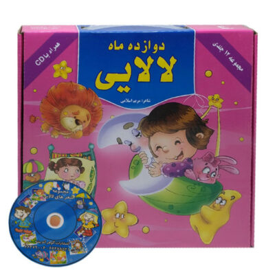 Farsi Lullaby - Twelve months of lullabies With CD