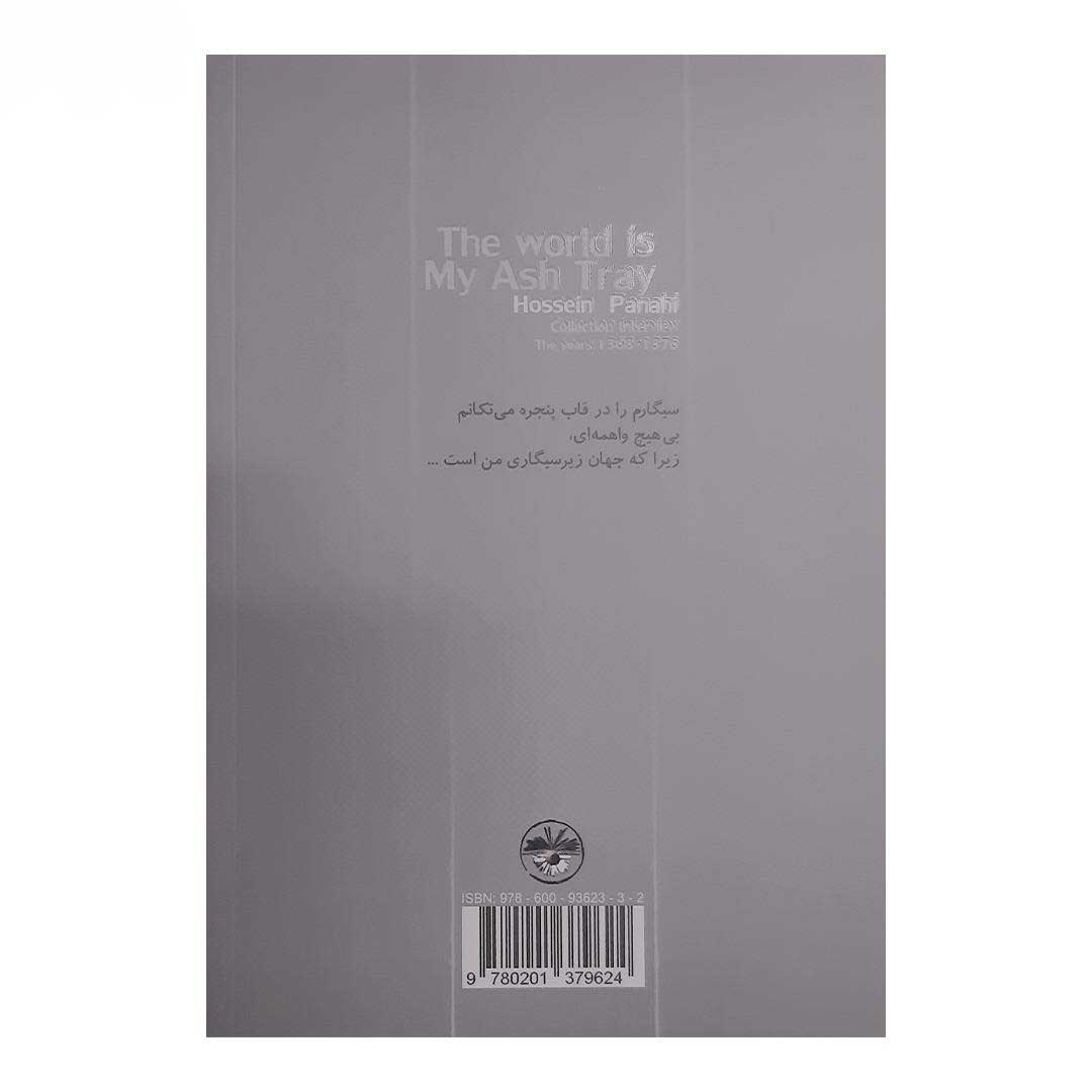 The World is My Ashtray by Hossein Panahi