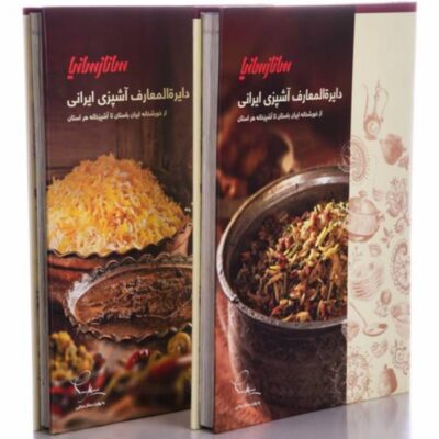 Encyclopedia of Iranian Cuisine by Sanaz Minaie (2 Vols)