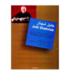 15 Pieces for Tar & Setar of Jalil Shahnaz by Houshang Zarif